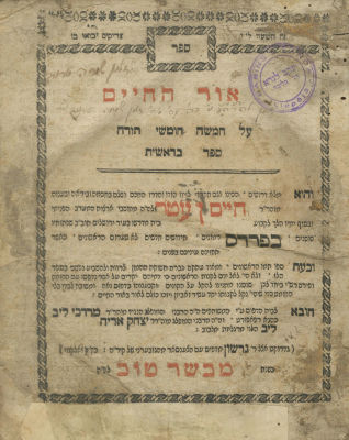 Or HaChaim - Zhovkva, 1799 - Signatures. Or HaChaim, on the Five Books of the Torah, by R. Chaim 