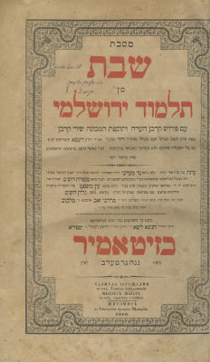 Jerusalem Talmud - Zhitomir, 1860-1867. Jerusalem Talmud. Zhitomir: R. Chanina Lipa and R. 