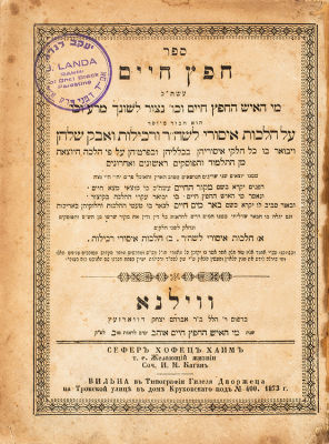 Two Books by the Chafetz Chaim - First Editions. Two books by the Chafetz Chaim in one volume - 