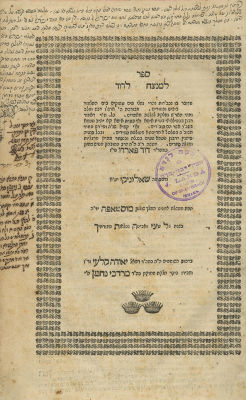 Lamenatze'ach LeDavid - Salonika, 1765 - Dedication by Rabbi Yitzchak Pardo, Son of the Author 