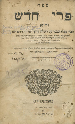 Pri Chadash on Orach Chaim and Even HaEzer - Amsterdam, 1706 - First Edition - Signature of 