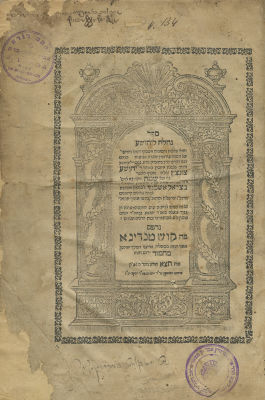 Nachalah LiYehoshua - Constantinople, 1731 - First Edition - Copy of Rabbi Shlomo of Chelm 