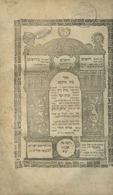 Responsa Batei Kehunah - Copies of Rabbi Akiva Eger, with His Handwritten Glosses - Part I 