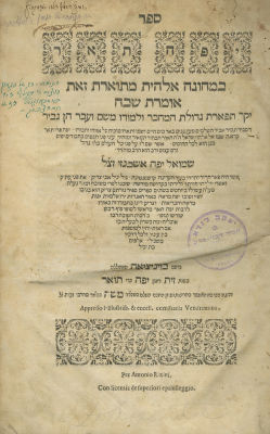 Yefeh To'ar (Shemot) - Venice, 1657 - First Edition - Signature of Rabbi Wolf Boskowitz. Yefeh 