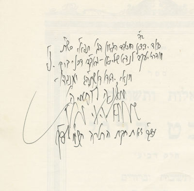Responsa Shevet HaLevi - Four Volumes - Dedications Handwritten by the Author Rabbi Shmuel 