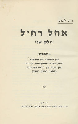 Ohel Rachel, by Rabbi Chaim Lieberman - Three Volumes - Author's Dedication (in Two Volumes) to 
