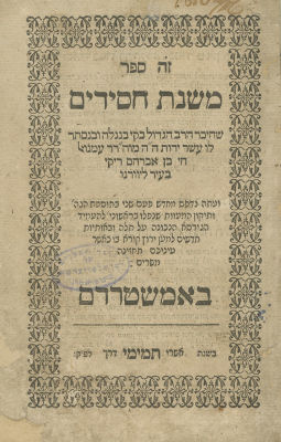 Mishnat Chassidim - Amsterdam, 1740 - Copy of Rebbe Yisrael of Husiatyn. Mishnat Chassidim, a 