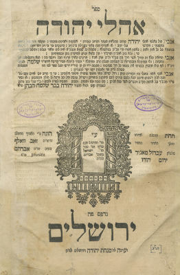 Ohalei Yehuda - Jerusalem, 1843 - Copy of Rebbe Yisrael of Husiatyn. Ohalei Yehuda, novellae on 