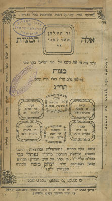 Three Books in One Volume - Eleh HaMitzvot / Po'el Tzedek / Igeret HaKodesh - Warsaw, 1879-1887 
