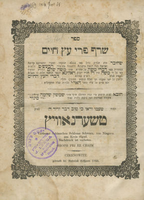 Seraf Pri Etz Chaim - Czernowitz, 1866 - First Edition - "Great Protection for the Home" - 