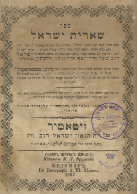 Yesod Yosef - Zhitomir, 1867 - Segulah Book for "Sons, Life and Abundant Sustenance" / She'erit 