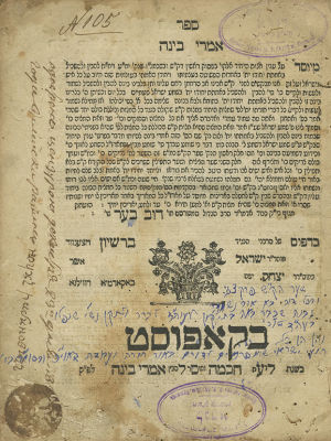 Imrei Binah - Kopust, 1821 - First Edition - Copy of R. Moshe Yehuda Leib Landau Rabbi of Kornitz. 
