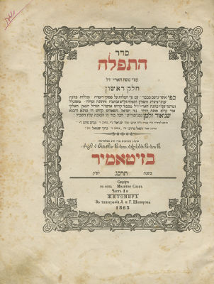 Siddur HaRav (Baal HaTanya) - Zhitomir, 1863-1864 - Two Volumes - First Volume Wide-Margined. Yea 