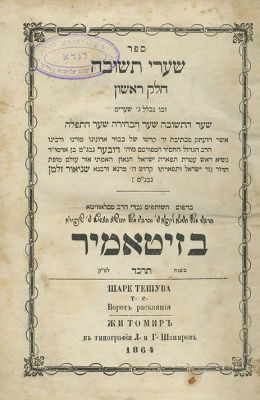 Shaarei Teshuva (by the Mitteler Rebbe of Lubavitch) - Zhitomir, 1864. Shaarei Teshuva, Part I - 