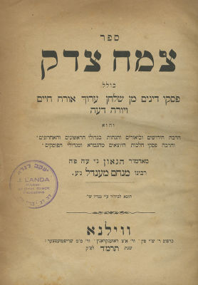 Tzemach Tzedek - Piskei Dinim - Vilna, 1884 - First Edition - Rare Copy with the Words "VeEinah 