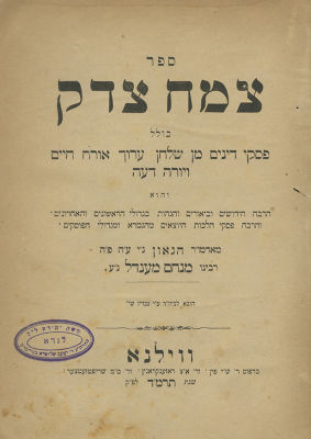 Tzemach Tzedek - Piskei Dinim - Vilna, 1884 - First Edition - Copy with the Remark "I Did Not 