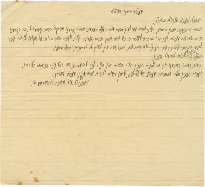 Letter from the Chazon Ish - Establishment of an Additional Slaughterhouse in Bnei Brak - "Due 