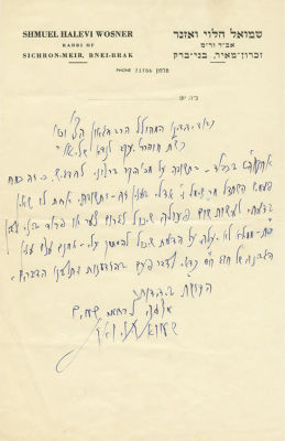 Three Interesting Letters from Rabbi Shmuel HaLevi Wosner - To Rabbi Landau - Matters 