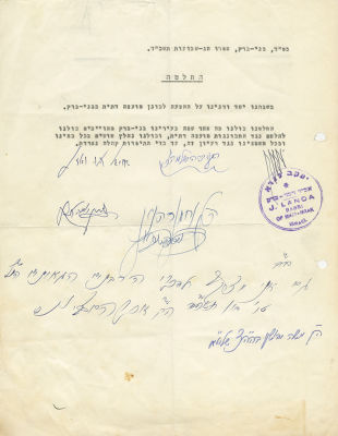 Decision of the Rabbis of Bnei Brak - From the Meeting of Isru Chag Shavuot 1964 - To Oppose 