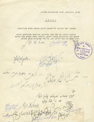Decision of the Rabbis of Bnei Brak - From the Meeting of Isru Chag Shavuot 1964 - Renewed on 