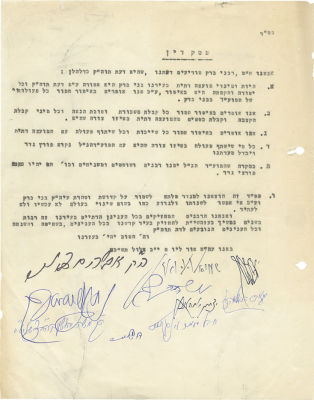 Ruling Issued by the Rabbis of Bnei Brak - 12th Elul 1969 - Prohibition to Receive a Salary or 
