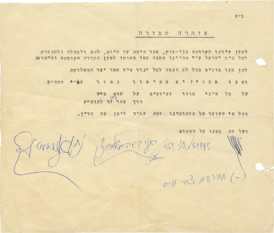 Two Drafts of a Proclamation - Draft Handwritten by Rabbi Wosner and a Typewritten Draft Signed 