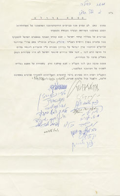Draft of a Proclamation Signed by the Rabbis of Bnei Brak - Protesting the Assault by Policemen 
