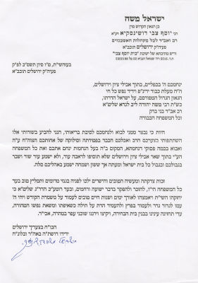 Four Letters from Rebbes - Condolences Upon the Passing of Rebbetzin Kroll - Sivan-Tammuz 2002. F 