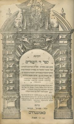 Shenei Luchot HaBrit (Shelah) – First Edition – Amsterdam, 1648 – Partial Copy. The description 
