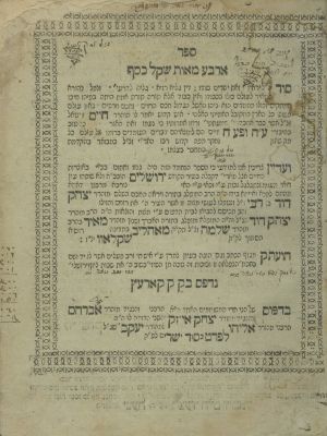 Arba Meot Shekel Kesef - Korets, 1804 - Two Variants of the "Chassidic Edition" with the 