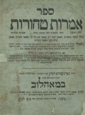 Amarot Tehorot (by the Rema of Fano) – Approbation by Rabbi Levi Yitzchak of Berditchev – 