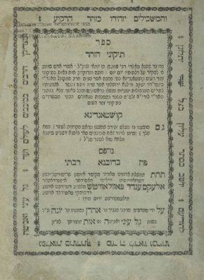 Tikunei HaZohar – Dubno, 1805 – With the Approbation by R. Betzalel Margolies Rabbi of Ostroh. Th 