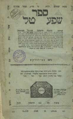 Shefa Tal – Bilozirka, 1807 – Important Ownership. The description and condition report appear 