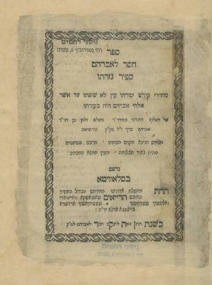 Chesed LeAvraham – Slavita, 1794 – One of the First Books Printed by R. Moshe Shapira Rabbi of 