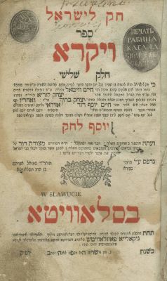 Two Volumes of Chok LeYisrael - Different Editions – Slavita, 1825-1832. The description and 