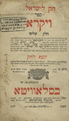 Chok LeYisrael – Vayikra and Bamidbar – Slavita, 1825 – From the First Edition of Chok 