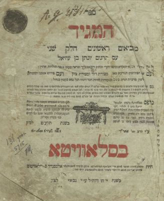 Sefer HaMaggid – Two Volumes – Slavita, 1819 – Printed by Rabbi Moshe Shapira. The description 