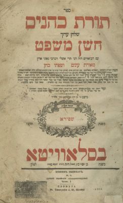 Ashlei Ravrevei, Part II – Slavita, 1822 / Torat Kohanim, Part I – Slavita, 1836 – Signatures 