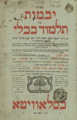 Babylonian Talmud, Tractate Yevamot – Slavita, 1818 – Printed by Rabbi Moshe Shapira. The 