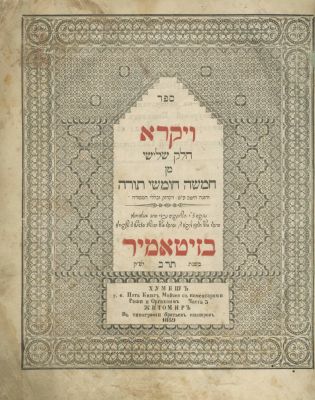 The Book of Vayikra with the Or HaChaim Commentary and Shabbat Prayers – Zhitomir, 1859. The 
