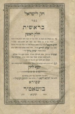 Three Books – Chok LeYisrael, Parts I and III / The Book of Shemot – Slavita and Zhitomir. The 