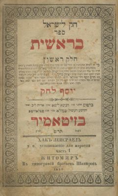 Collection of Books of Chok LeYisrael - Zhitomir. The description and condition report appear 