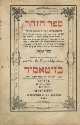 Zohar – Bereshit and Shemot – Zhitomir, 1863 – Smaller-Format Edition – Two out of Three Volumes. 