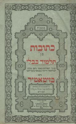 Babylonian Talmud, Tractate Ketubot – Zhitomir, 1860 – Blue Paper. The description and condition 