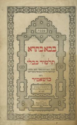 Babylonian Talmud, Tractate Bava Batra – Zhitomir, 1859 – Rare Yellow Wrappers. The description 