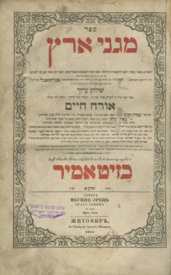 Shulchan Aruch Orach Chaim with Machatzit HaShekel and Pri Megadim – Part I – Zhitomir, 1861. The 