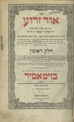Or Zarua – Zhitomir, 1862 – First Edition. The description and condition report appear below in 