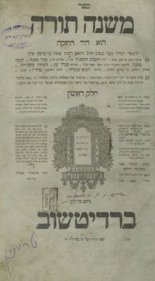 Mishneh Torah by the Rambam – Berditchev, 1809-1819 – Four Parts. The description and condition 