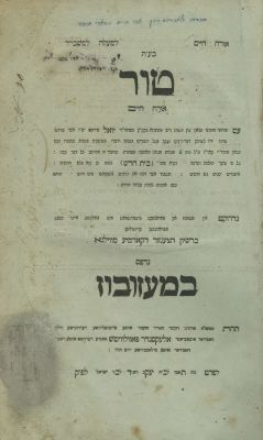 Orach Chaim and Even HaEzer – Mezhibuzh, 1818-1821. The description and condition report appear 
