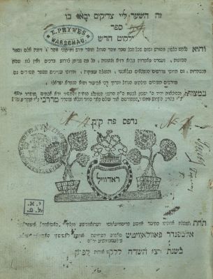 Yalkut Chadash – Radvil, 1814-1818. The description and condition report appear below in Hebrew. 